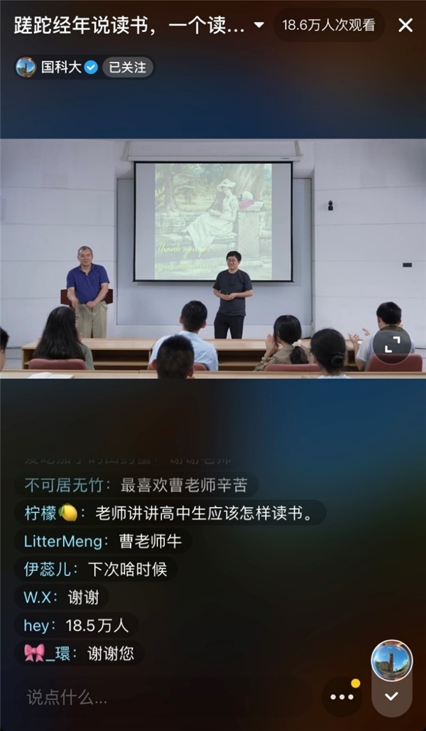 中科院物理所研究员曹则贤首次抖音直播，18万人听他讲如何读书