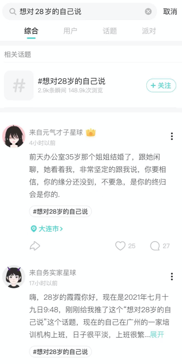 SoulApp担任《28岁的你》首席青春联络官，展示Z世代正能量