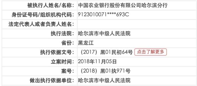 三家国有行遭罚超四千万 农业银行一分行竟成“老赖”