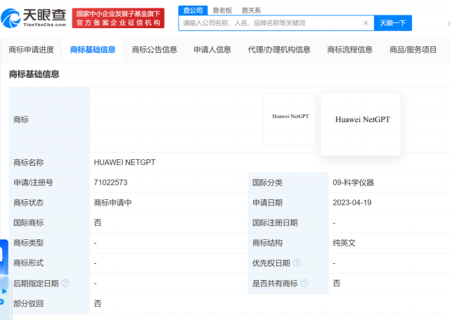 华为已申请GPT相关商标