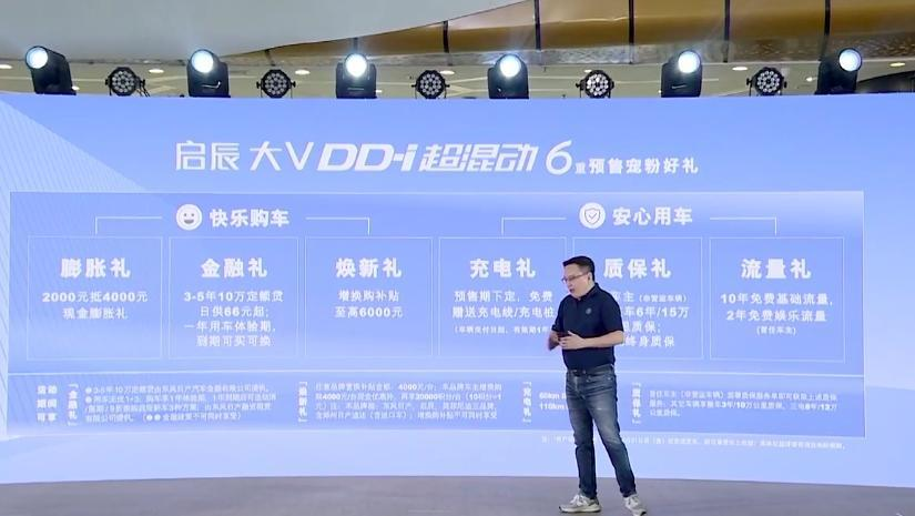 首款搭载DD-i技术！13.00万起，启辰大V DD-i超混动开启预售