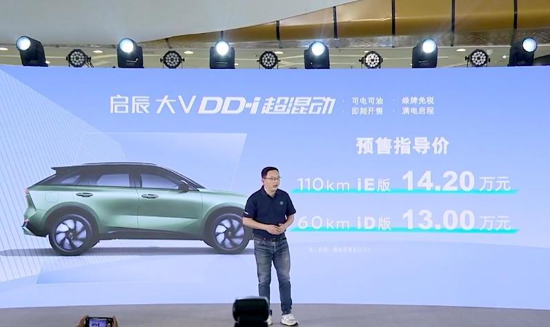 首款搭载DD-i技术！13.00万起，启辰大V DD-i超混动开启预售