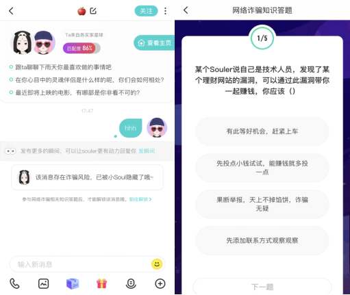 SoulApp严打杀猪盘 营造安全社交氛围