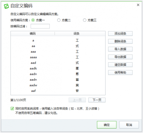 搜狗五笔输入法再更新，输入效率加倍提升！