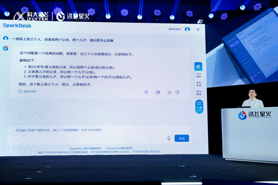 讯飞星火大模型V1.5发布：综合能力三大升级，发布星火APP