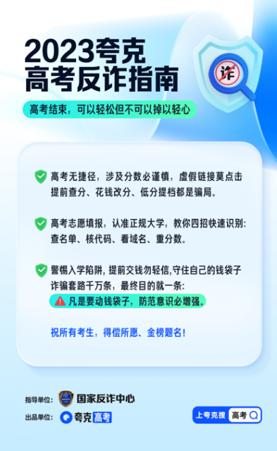 2023高考反诈指南：“低分提档”“领取补贴”一定要小心