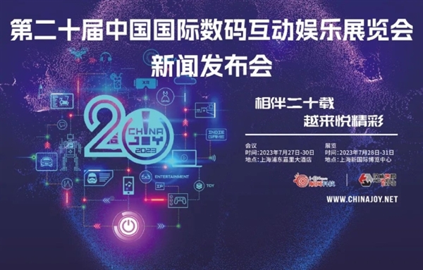 CJ重回线下！2023 ChinaJoy官宣：7月28日上海见