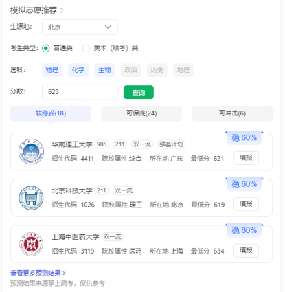 2023高考分数线出炉 360搜索推出模拟报考和测录取概率功能