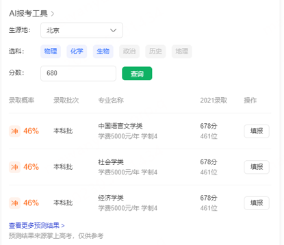 2023高考分数线出炉 360搜索推出模拟报考和测录取概率功能