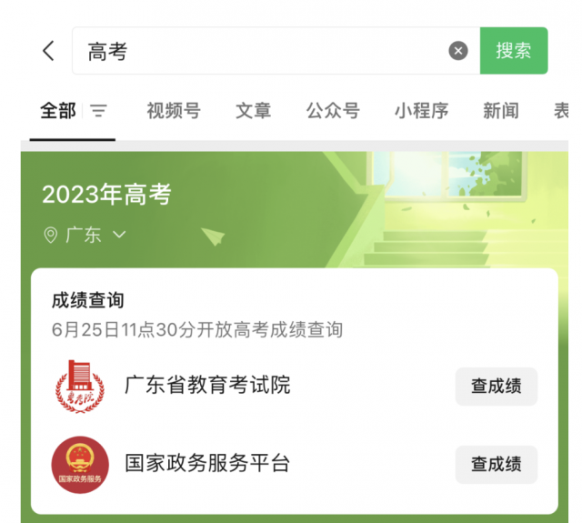 高考查分、报志愿上微信一站搞定 不懂还能问一问