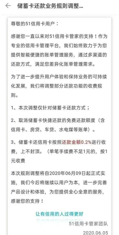 一年净亏8亿后，51信用卡今日开始靠还款手续费补血