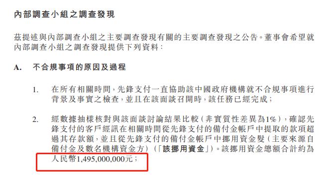 网信理财挪用先锋支付15亿资金 又将联合农商拖下水