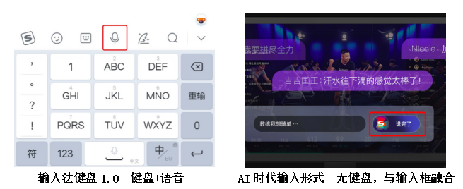 搜狗输入法创新升级，全新语音交互落地KEEP智能运动单车