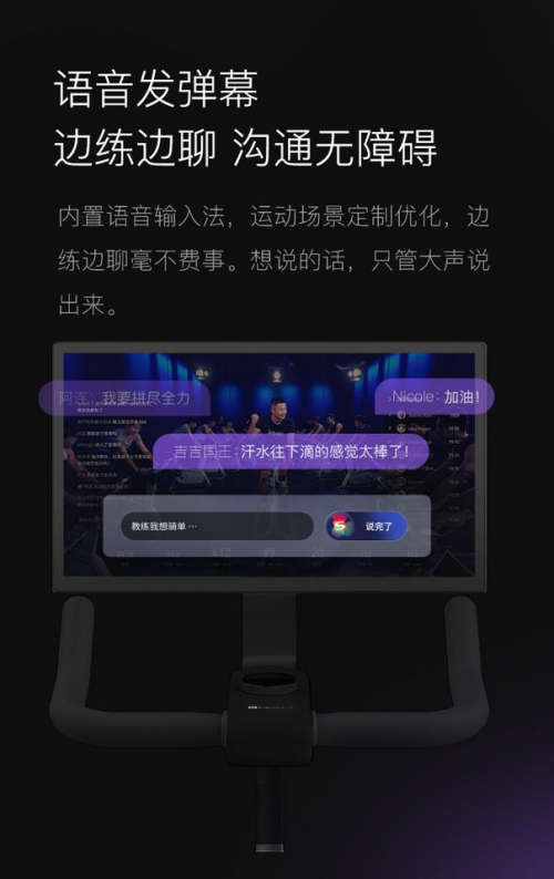 搜狗输入法创新升级，全新语音交互落地KEEP智能运动单车