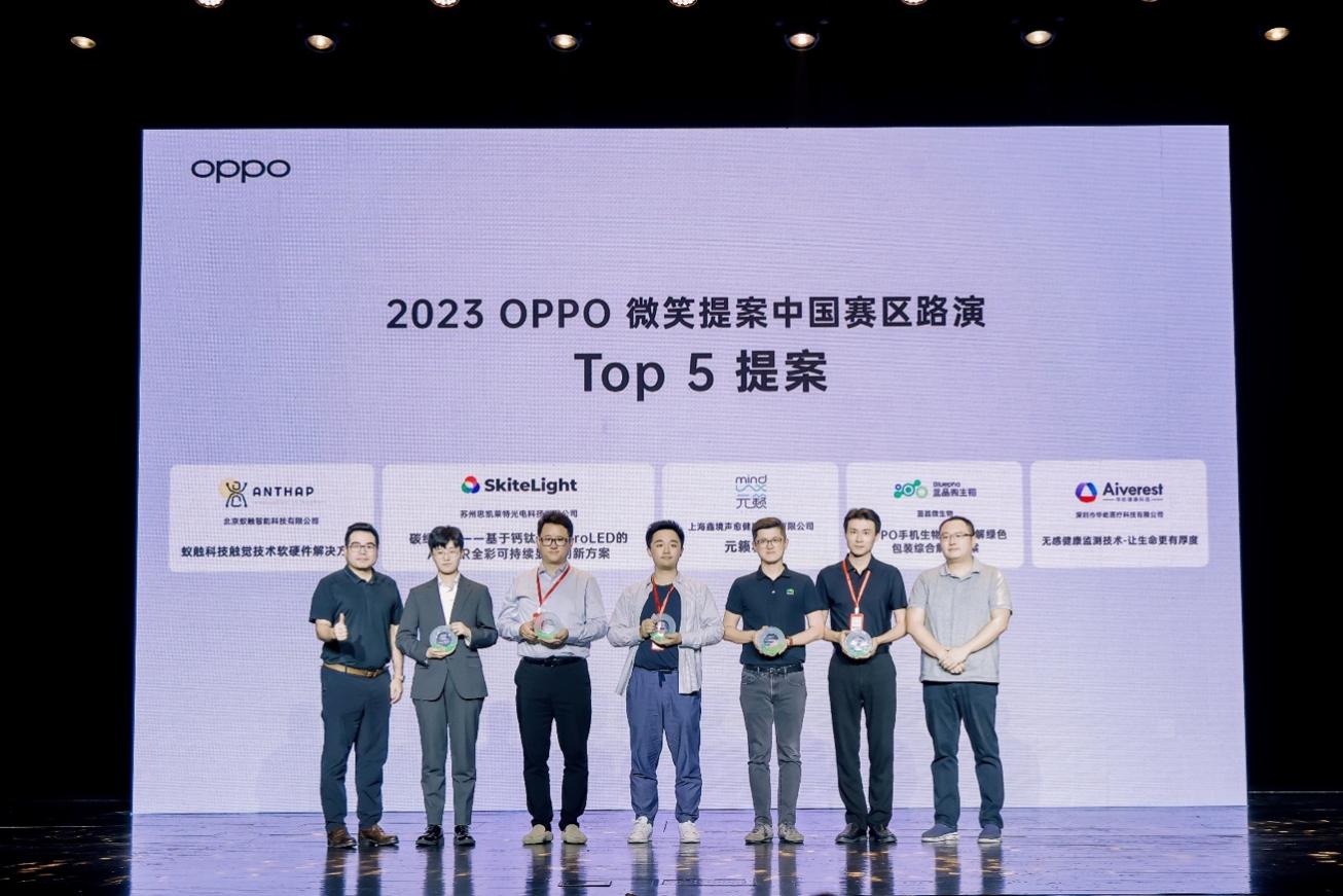 “致善创新，微笑前行”OPPO 2023年度“微笑提案”中国区路演TOP 5榜单发布