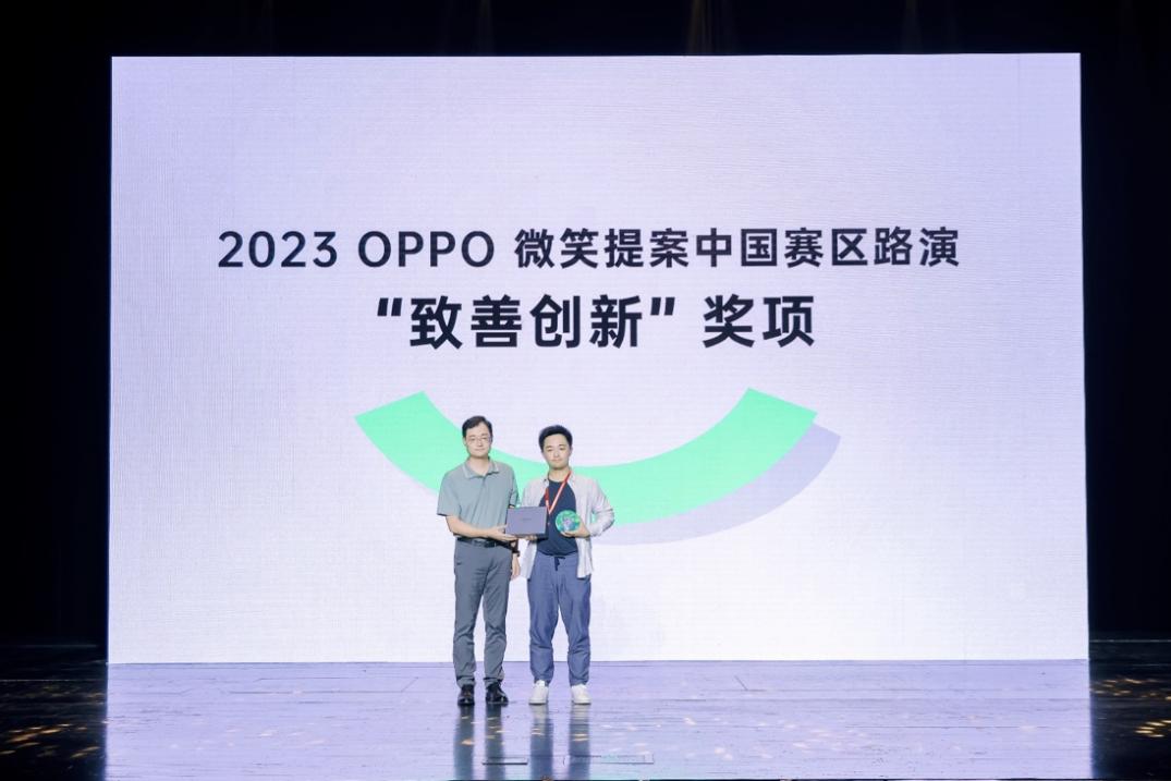 “致善创新，微笑前行”OPPO 2023年度“微笑提案”中国区路演TOP 5榜单发布