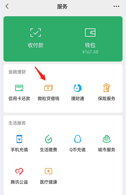 急用钱速看：微信里就能申请微粒贷，方便快捷