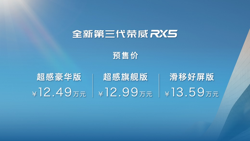 全新第三代荣威RX5/超混eRX5预售15.39万起