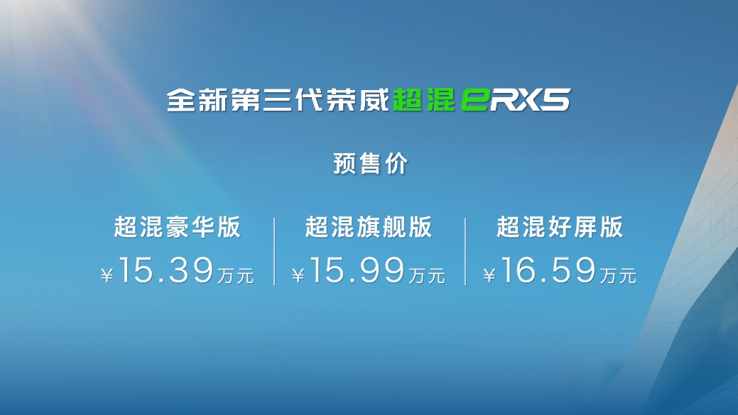 全新第三代荣威RX5/超混eRX5预售15.39万起