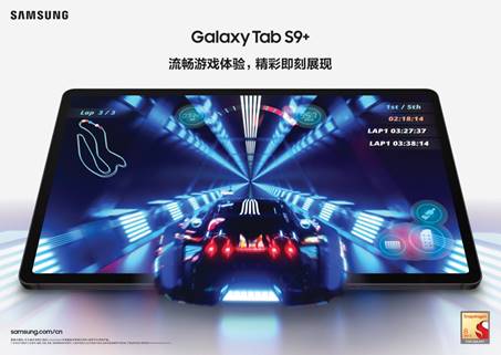 引领移动办公新方式 三星Galaxy Tab S9系列震撼登场