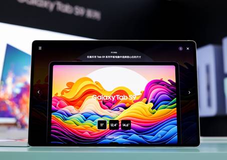 引领移动办公新方式 三星Galaxy Tab S9系列震撼登场