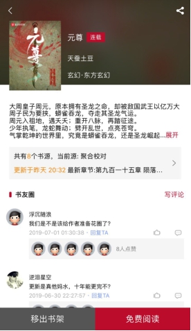 书荒免费小说App下载，全民小说--书荒免费小说阅读器无广告版