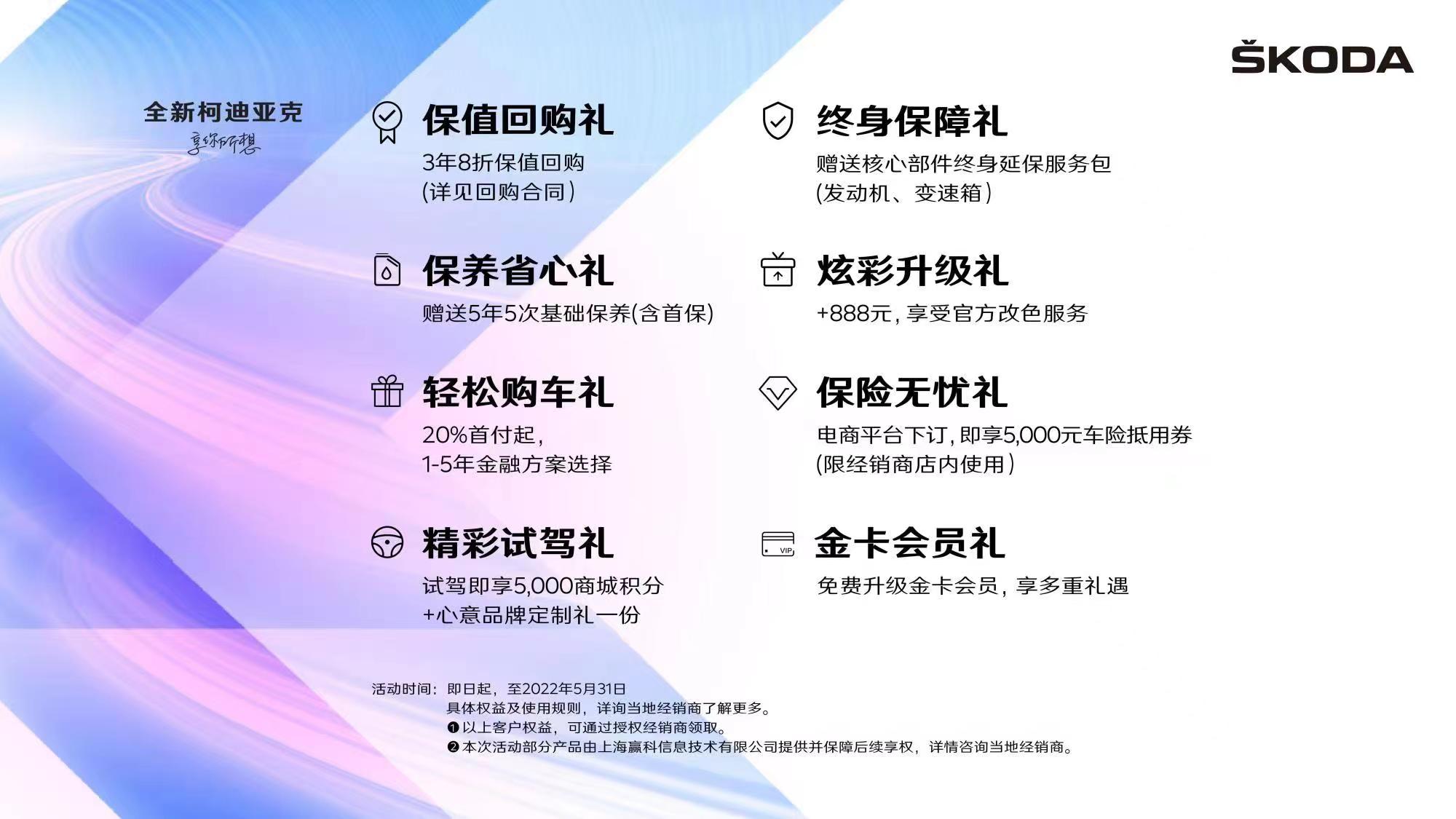 斯柯达柯迪亚克上市5周年 携8重礼遇全面焕新