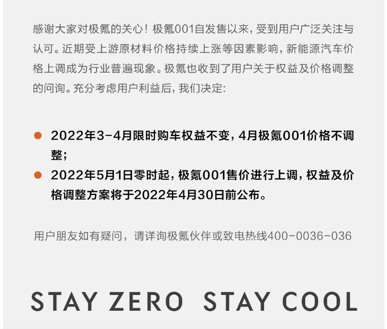 极氪001三月订单持续火爆 延期涨价惠及潜在用户