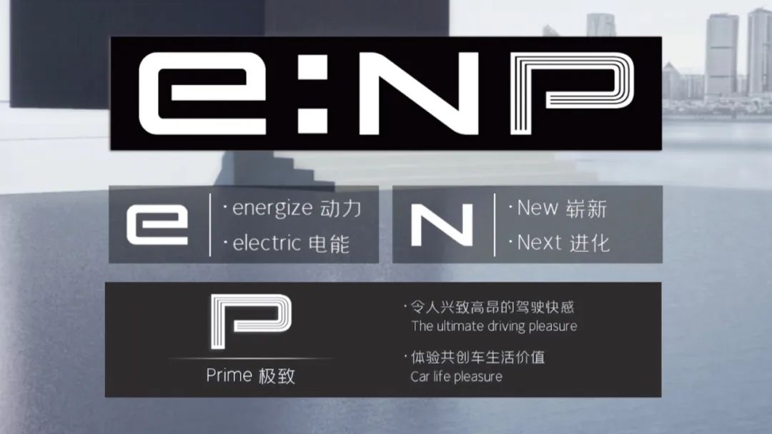 广本发布新电动车品牌e:NP 首款新车极湃1