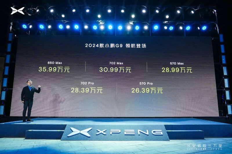 售价大幅下调 2024款小鹏G9售26.39万起