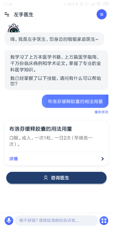 AI赋能，左手医生APP开启国内智能问药先河