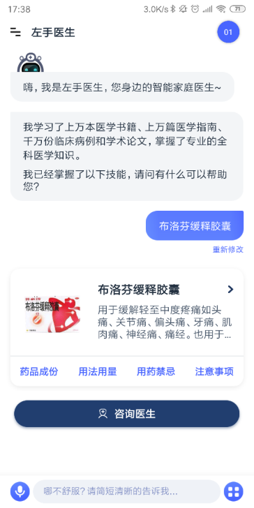 AI赋能，左手医生APP开启国内智能问药先河