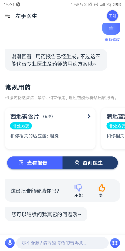 AI赋能，左手医生APP开启国内智能问药先河