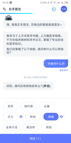 AI赋能，左手医生APP开启国内智能问药先河