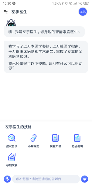 AI赋能，左手医生APP开启国内智能问药先河