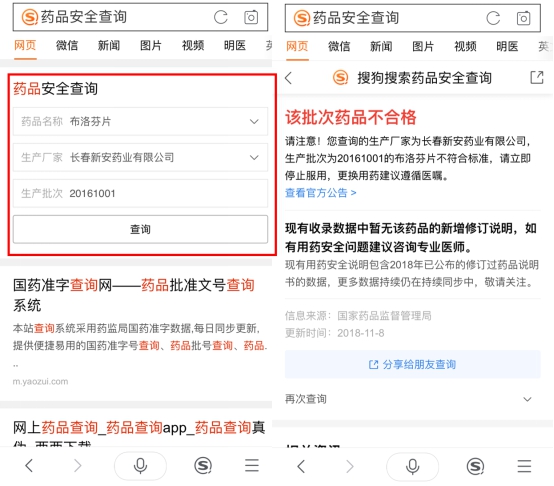 搜狗搜索推“药品安全查询工具” 构筑药品安全“防火墙”