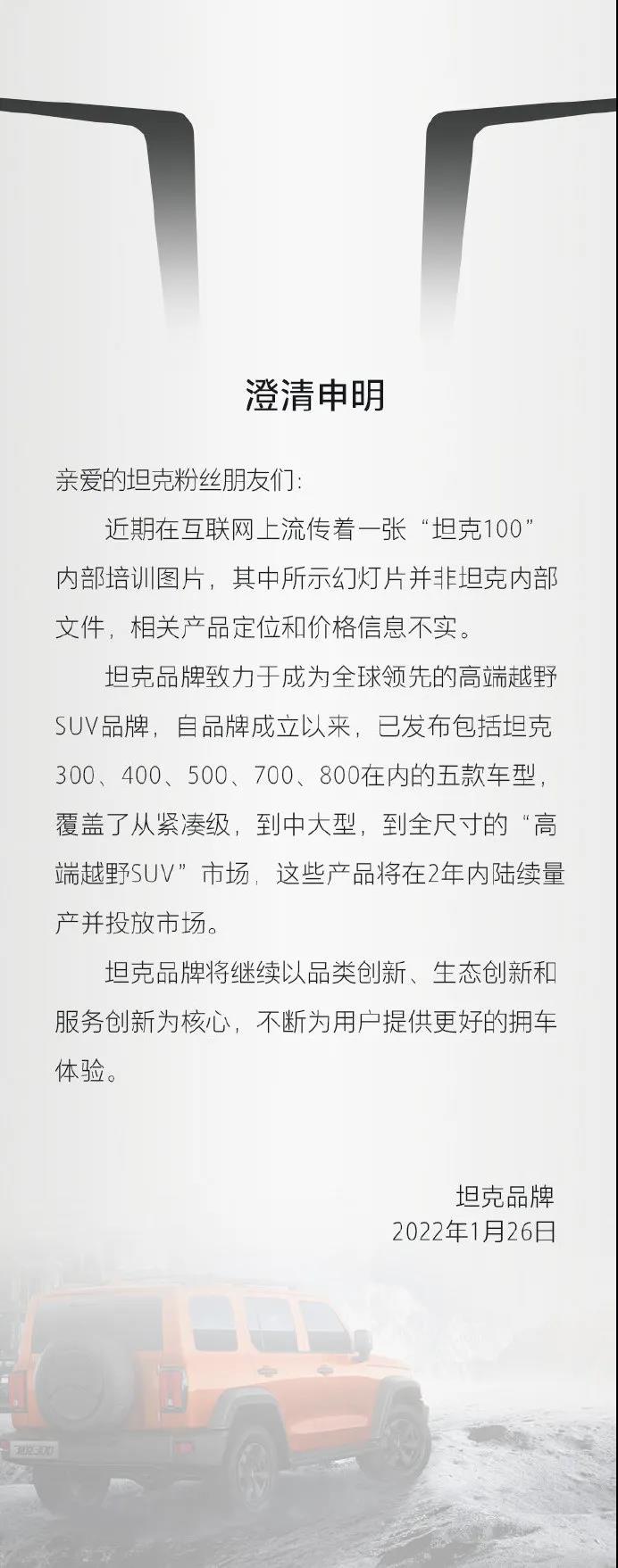 10万级敞篷越野车无望，坦克官方否认将推坦克100