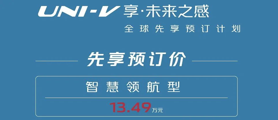 顶配预定价13.49万 长安UNI-V年轻人的选择