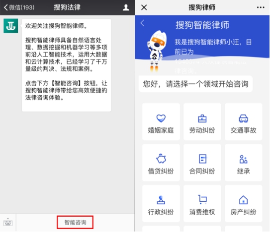 搜狗律师推“法律AI咨询” 让专业领域权威咨询触手可及
