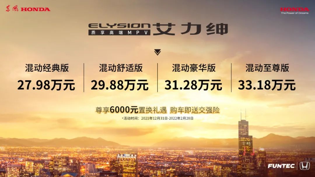 提供更高端款待，全新艾力绅27.98万元起售