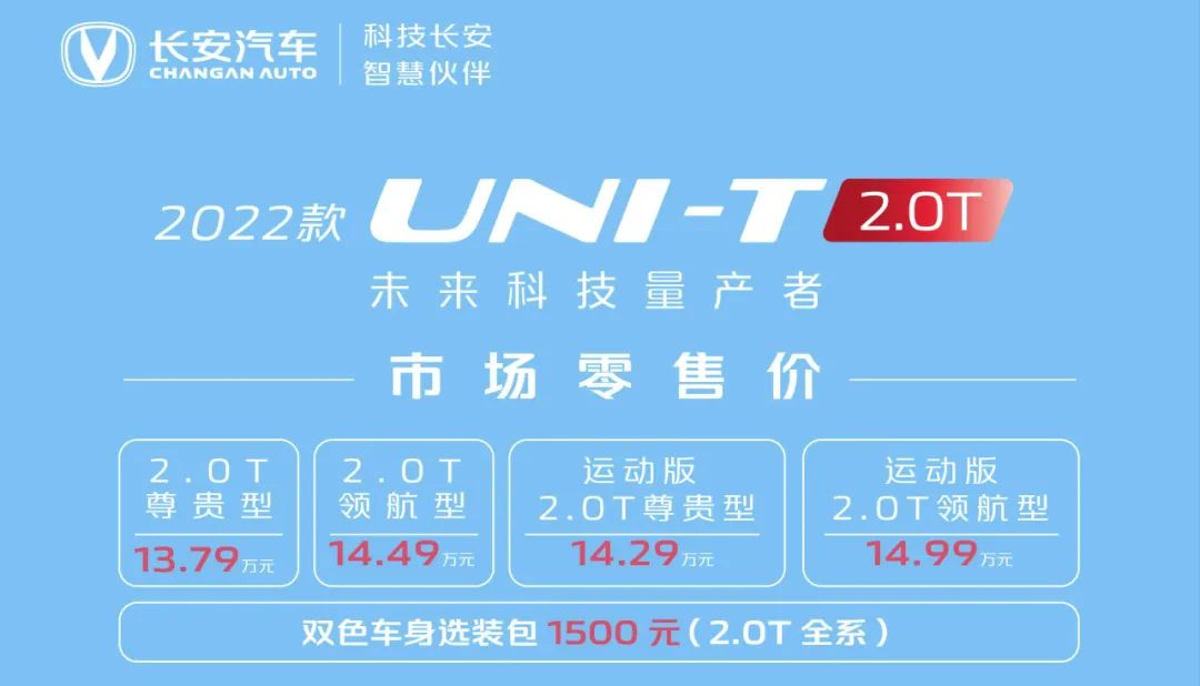 终于换上一颗“躁动”的心，这回长安UNI-T变得更大胆