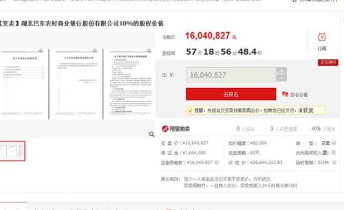 巴东农商行10%股权遭折价44%拍卖 员工：本不值那么多