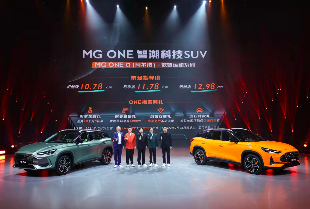 年轻人的科技潮玩，MG ONE上市10.78万起售