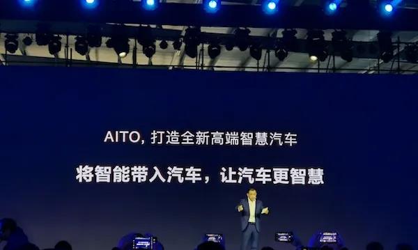 华为鸿蒙加持，AITO能否让赛力斯高端起来