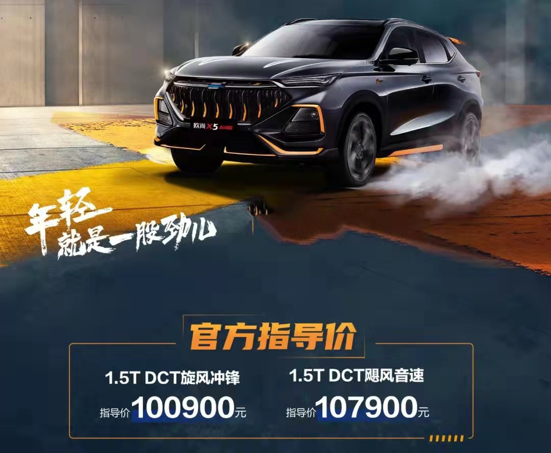 一键超车 长安欧尚X5运动版上市10.09万起