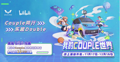 开启Couple世界，五菱NanoEV上市4.98万元起