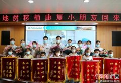 柳州9名“地贫”康复患儿给医护送锦旗感激“脱