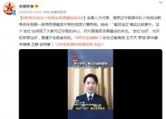 辽宁舰90后女少校回应走红 欢迎更多年轻朋友投身航母事业